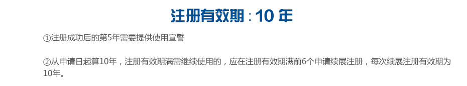 美國(guó)商標(biāo)注冊(cè)有效期 美國(guó)商標(biāo)注冊(cè)有效期
