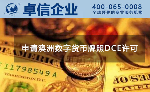 1591337310271014.jpg 澳洲金融牌照.jpg