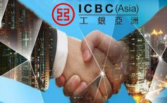 工銀亞洲開戶所需費(fèi)用要多少錢？