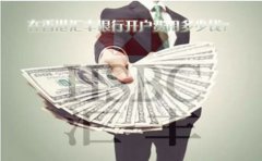 在香港匯豐銀行開戶費(fèi)用多少錢？