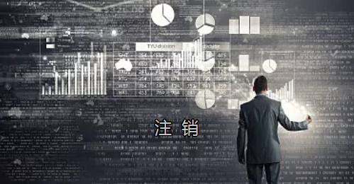 <p>英國(guó)公司不按時(shí)辦理注銷，就意味著公司還是存在的，每年就需要按時(shí)辦理年審和報(bào)稅，不及時(shí)辦理則依據(jù)時(shí)間的長(zhǎng)短產(chǎn)生罰款英國(guó)公司注冊(cè)后如不運(yùn)營(yíng)了，必須按流程向英國(guó)政府提交注銷申請(qǐng)。下面和大家介紹英國(guó)公司注銷的途徑及條件</p> <p>一、英國(guó)公司注銷有兩種途徑</p> <p>1、英國(guó)公司到期了不去年審，放置6-9個(gè)年會(huì)自動(dòng)注銷。這種是屬于被政府清盤，如果是被政府強(qiáng)制注銷是會(huì)對(duì)董事信譽(yù)會(huì)有些影響</p> <p>2、申請(qǐng)注銷英國(guó)公司，大概6個(gè)月后英國(guó)政府會(huì)給一個(gè)文件性質(zhì)的正式注銷公司回執(zhí)。申請(qǐng)英國(guó)公司注銷會(huì)產(chǎn)生政府費(fèi)用，如果您打算繼續(xù)在英國(guó)從事商業(yè)活動(dòng)的話，這是比較好的方式。</p> <p>二、根據(jù)英國(guó)公司法規(guī)定，英國(guó)公司注銷在提交注銷申請(qǐng)前的三個(gè)月內(nèi)，必須符合一定的條件，如：</p> <p>1、沒有更改公司名稱;</p> <p>2、沒有任何的商業(yè)運(yùn)作等;</p> <p>3、注銷前沒有待處理的債務(wù)，或者其他需要處理的政府事宜;</p> <p>4、注銷前沒有待處理的資產(chǎn)。</p> <p>5、在英國(guó)公司注冊(cè)處登報(bào)聲明該公司注銷的3個(gè)月之內(nèi)，沒有人提出反對(duì)，公司注冊(cè)處知會(huì)公司其注銷申請(qǐng)成功;</p> <p>注冊(cè)了英國(guó)公司一定要經(jīng)營(yíng)，如果不經(jīng)營(yíng)的話一定要及時(shí)的辦理注銷手續(xù)。否則會(huì)被政府強(qiáng)制注銷的！這樣會(huì)對(duì)公司股東董事的信譽(yù)有影響，嚴(yán)重的話會(huì)影響出入境！</p> <p>&nbsp;</p> <p>&nbsp;</p>