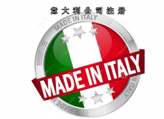 注冊意大利公司所需資料及費(fèi)用需要多少？