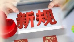 合規(guī)資訊！2021年外貿(mào)新規(guī)超全整理！