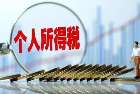 【小知識(shí)分享】香港、內(nèi)地個(gè)人所得稅相關(guān)問題!