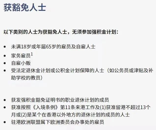 拿香港身份的關鍵，帶您了解“港版社?！睆姺e金MPF!