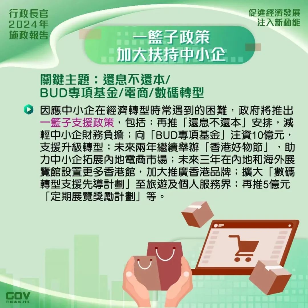 香港2024施政報(bào)告發(fā)布，人才計(jì)劃迎多項(xiàng)利好!